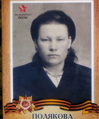 Полякова Елизавета Матвеевна