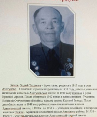 Валеев Хадый Тахеевич