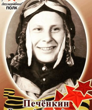 Печенкин Борис Александрович