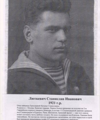 Люткевич Станислав Иванович