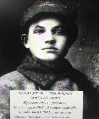 Балагуров Тимофей Михайлович