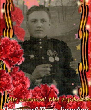 Отстанов Пётр Егорович