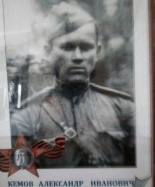 Кемов Александр Иванович