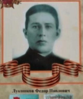Лукошков Фёдор Павлович