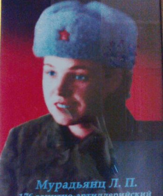 МУРАДЬЯНЦ ЛЮБОВЬ ПАВЛОВНА