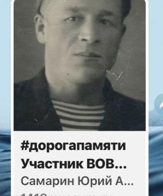 Самарин Юрий Александрович