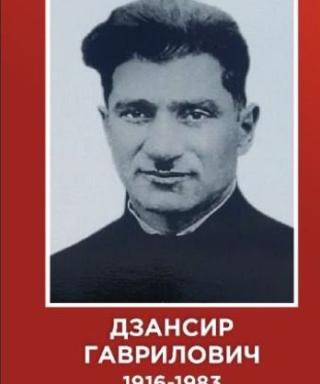 Гокоев Дзансир Гаврилович