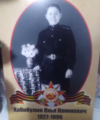 Хабибулин Яхья Каюмович