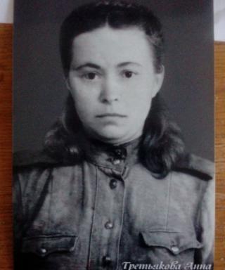 Третьякова Анна Федоровна