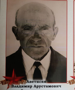 Аветисян Владимир Арустамович