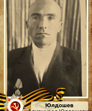 Юлдошев Юлдошевич Юлдошевич