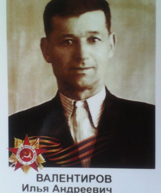 Валентиров Илья Андреевич