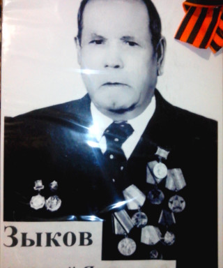 Зыков Аркадий Яковлевич