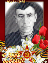 Козлов Павел Афанасьевич