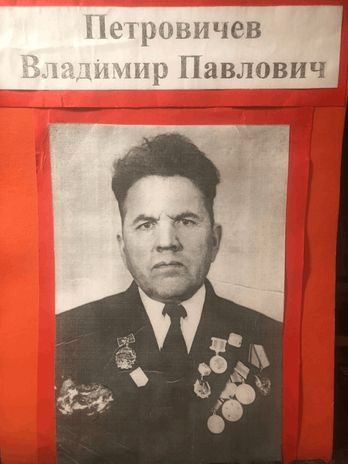 Петровичев Владимир Павлович