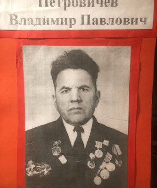 Петровичев Владимир Павлович