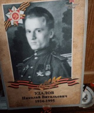 Удалов Николай Витальевич