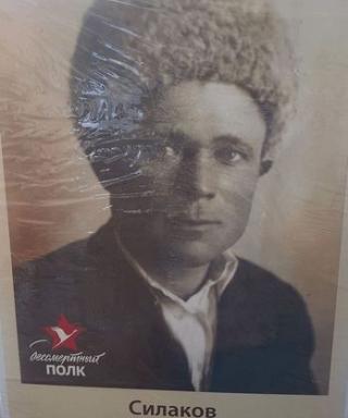 Силаков Иван Григорьевич