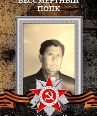 Картушин Михаил Иванович