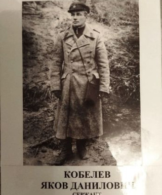 Кобелев Яков Данилович