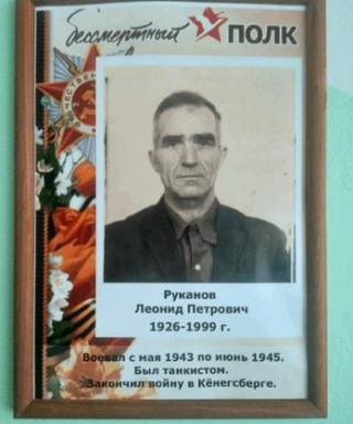Руканов Леонид Петрович