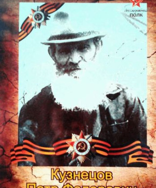 Кузнецов Петр Фёдорович
