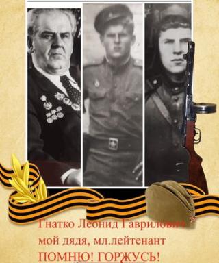 Гнатко Леонид Гаврилович