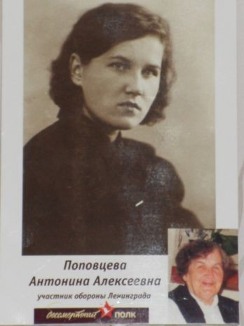 Поповцева Антнина Алексеевна