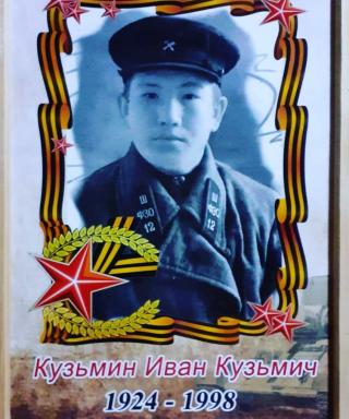 Кузьмин Иван Кузьмич