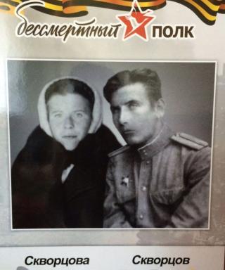 Скворцова Нина Ивановна