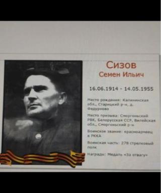 Сизов Семён Ильич
