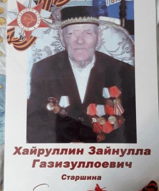 Хайруллин Зайнулла Газизуллоевич