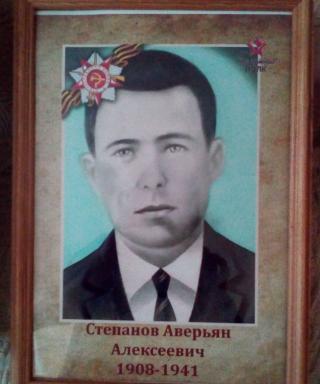 Степанов Аверян Алексеевич