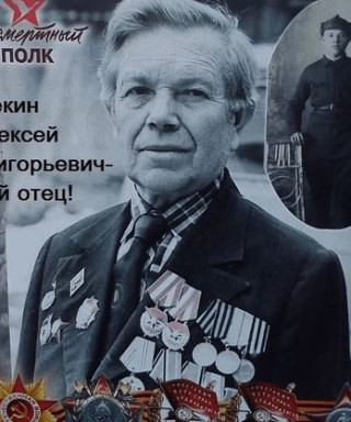 Щекин Алексей Григорьевич