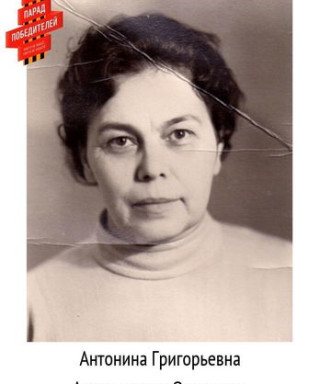Архипенкова (Осауленко) Антонина Григорьевна