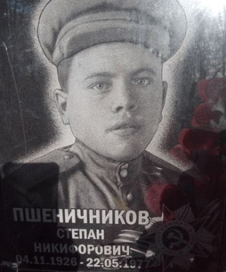 Пшеничников Степан Никифорович