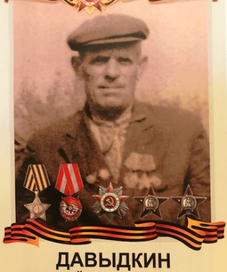 Давыдкин Василий Илларионович