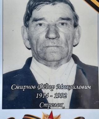 Смирнов Фёдор Михайлович
