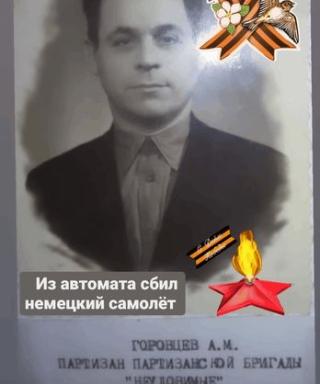 Горовцев Александр Михайлович
