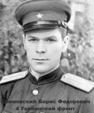 Климовский Борис Федорович