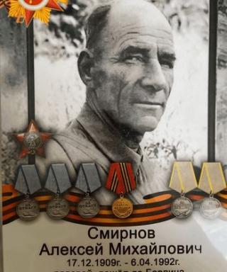 Смирнов Алексей Михайлович