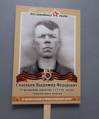 Соловьев Владимир Федорович