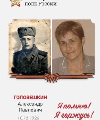Головешкин Александр Павлович