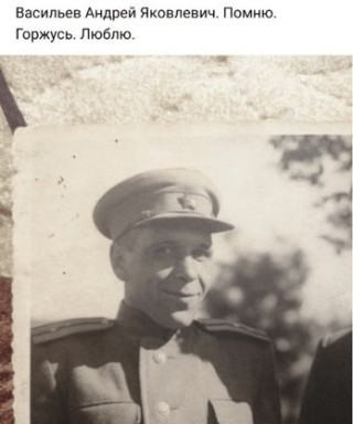 Васильев Андрей Яковлевич