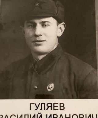 Гуляев Василий Иванович
