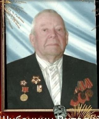 Шубенкин Виталий Гаврилович