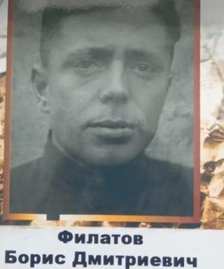Филатов Борис Дмитриевич