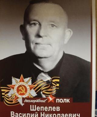 Шепелев Василий Николаевич