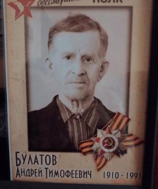 Булатов Андрей Тимофеевич