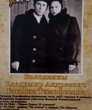 Колодкин Владимир Андреевич